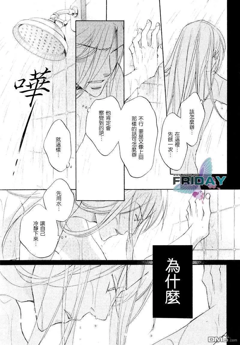 《恋爱暴君》漫画最新章节 第5卷 免费下拉式在线观看章节第【93】张图片