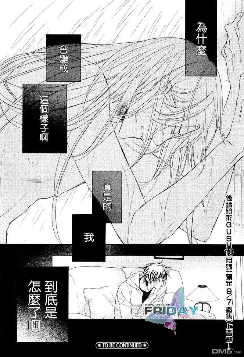 《恋爱暴君》漫画最新章节 第5卷 免费下拉式在线观看章节第【94】张图片