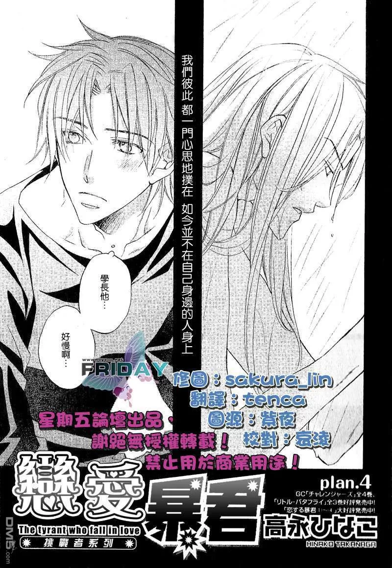 《恋爱暴君》漫画最新章节 第5卷 免费下拉式在线观看章节第【96】张图片