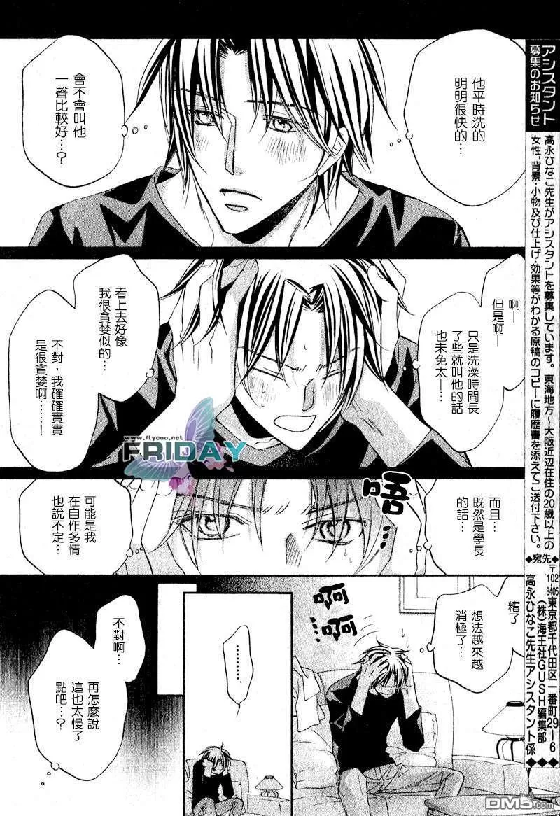 《恋爱暴君》漫画最新章节 第5卷 免费下拉式在线观看章节第【97】张图片