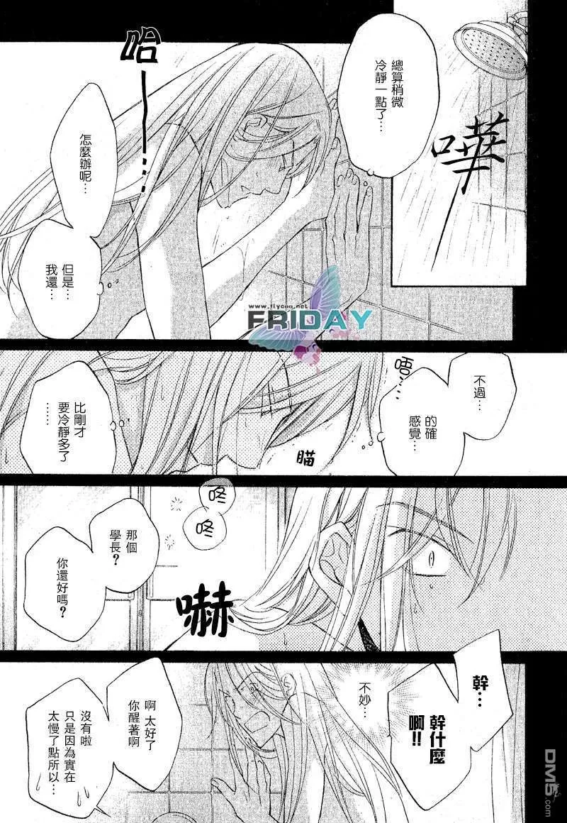 《恋爱暴君》漫画最新章节 第5卷 免费下拉式在线观看章节第【98】张图片