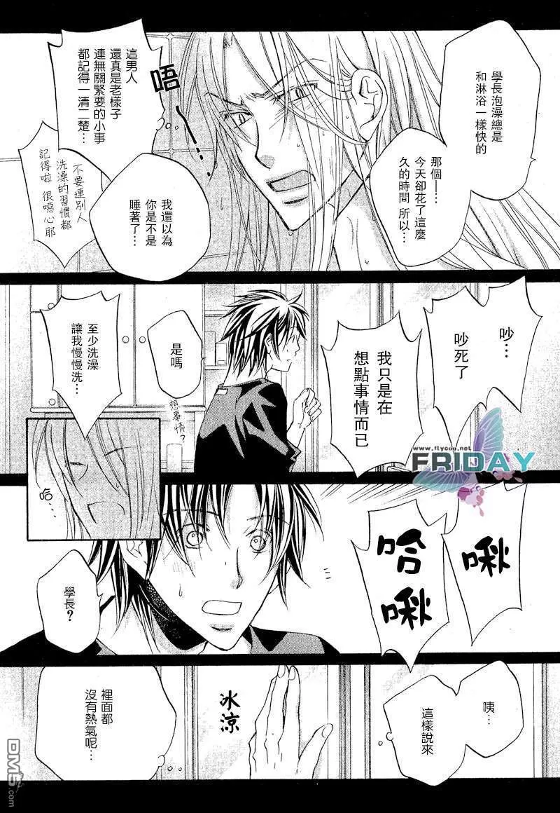 《恋爱暴君》漫画最新章节 第5卷 免费下拉式在线观看章节第【99】张图片