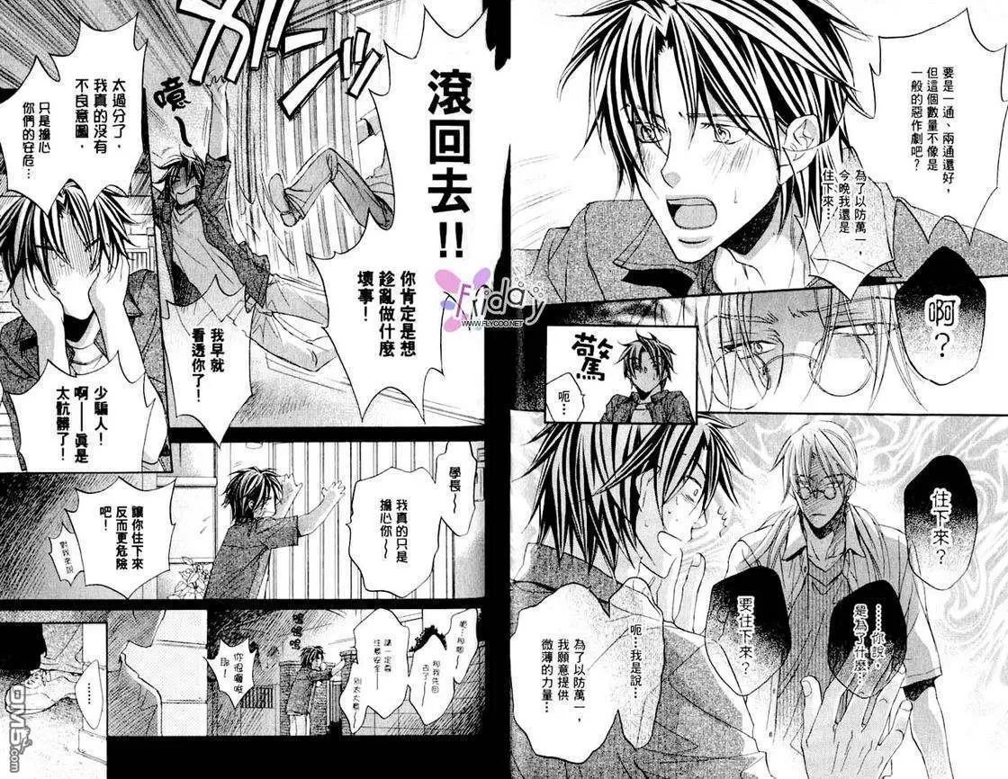 《恋爱暴君》漫画最新章节 第4卷 免费下拉式在线观看章节第【21】张图片