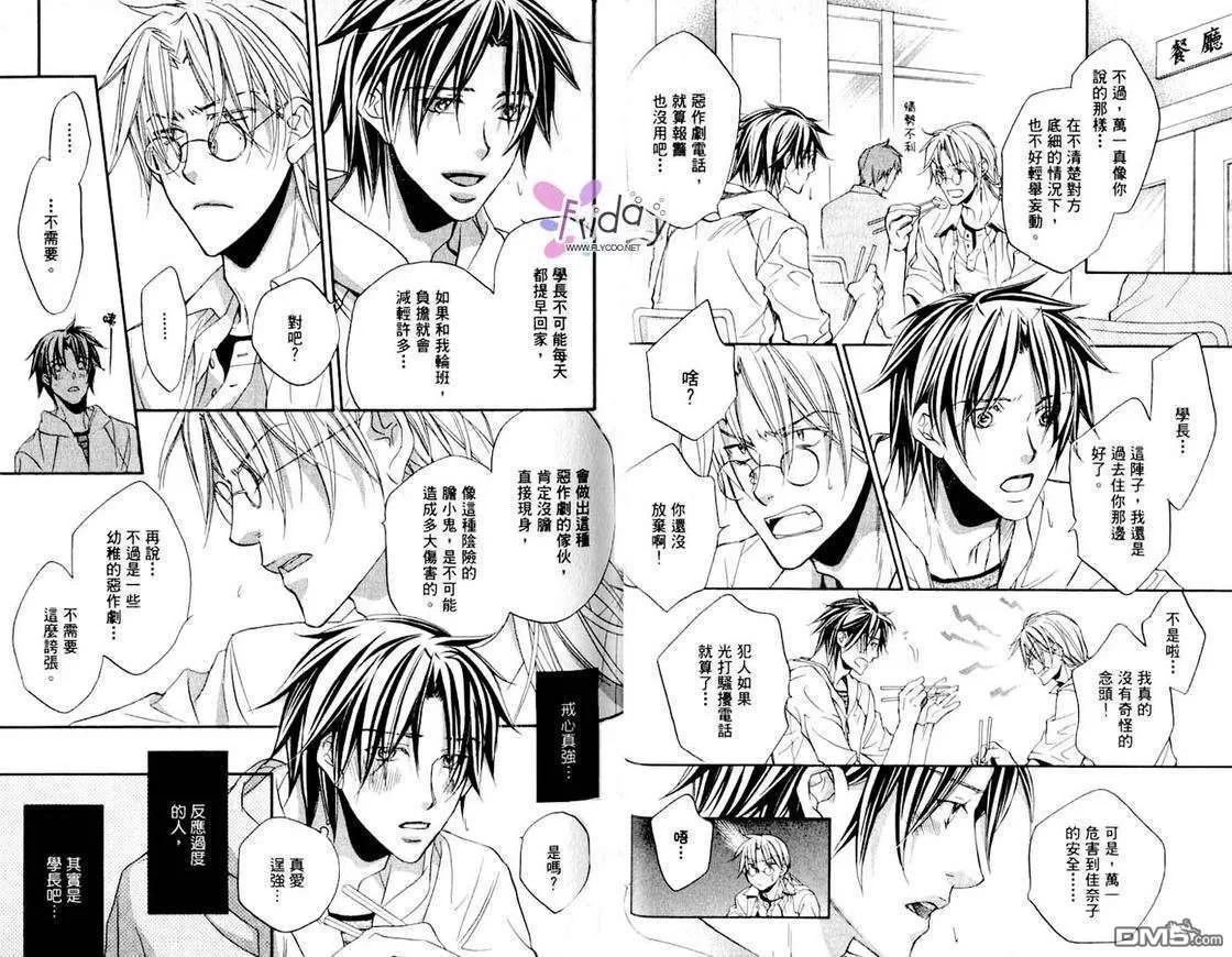 《恋爱暴君》漫画最新章节 第4卷 免费下拉式在线观看章节第【23】张图片