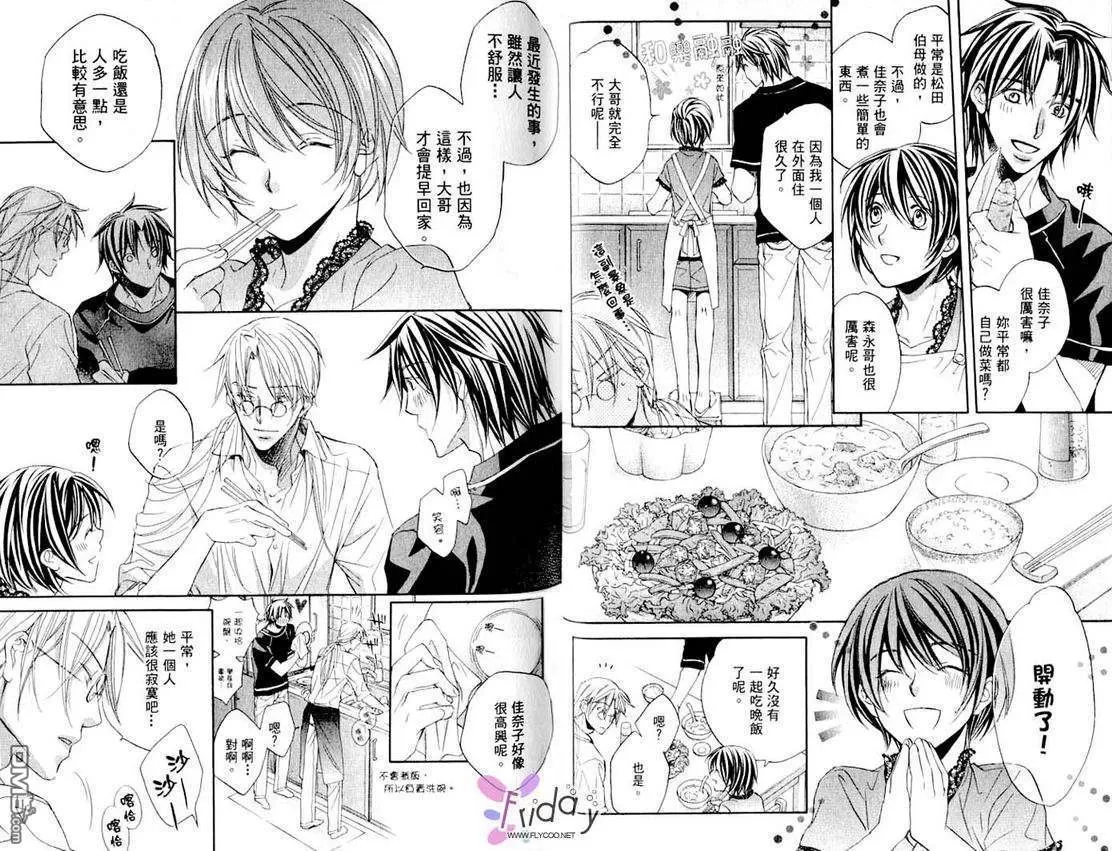 《恋爱暴君》漫画最新章节 第4卷 免费下拉式在线观看章节第【28】张图片