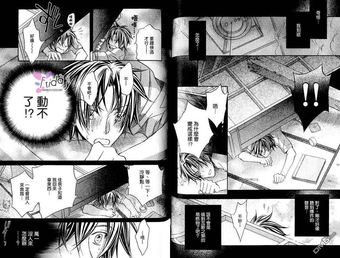 【恋爱暴君[耽美]】漫画-（ 第4卷 ）章节漫画下拉式图片-55.jpg