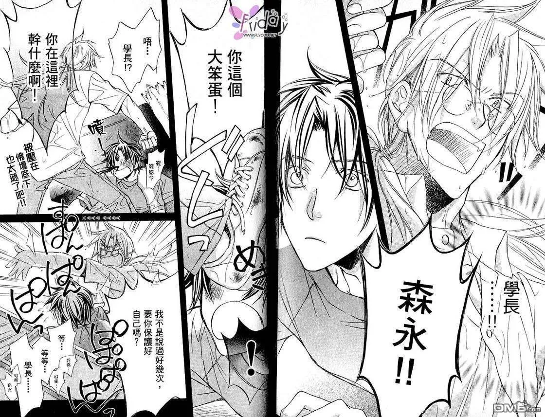 《恋爱暴君》漫画最新章节 第4卷 免费下拉式在线观看章节第【56】张图片