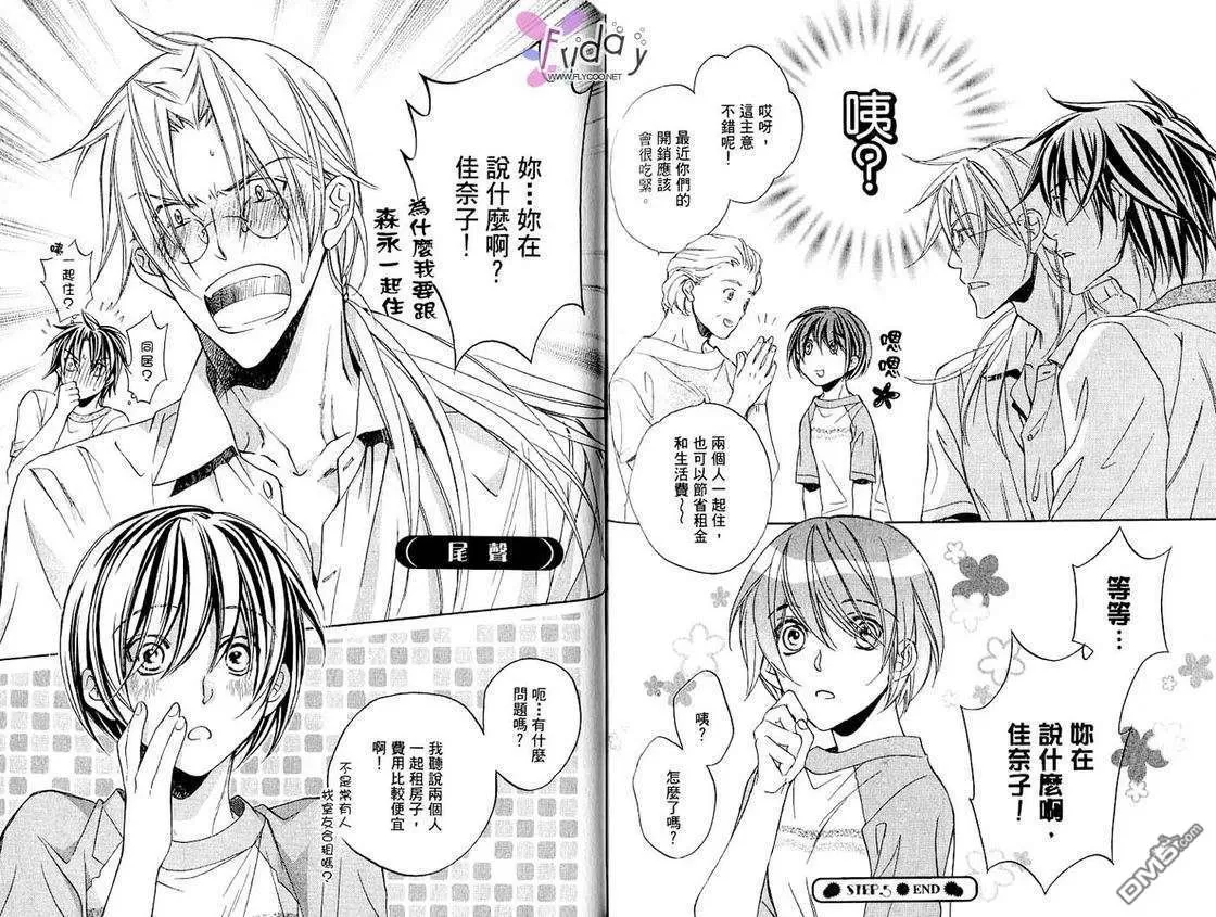 《恋爱暴君》漫画最新章节 第4卷 免费下拉式在线观看章节第【82】张图片