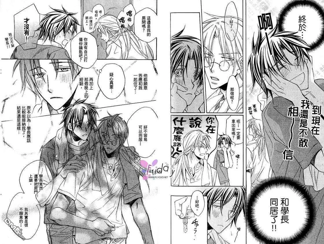 《恋爱暴君》漫画最新章节 第4卷 免费下拉式在线观看章节第【88】张图片