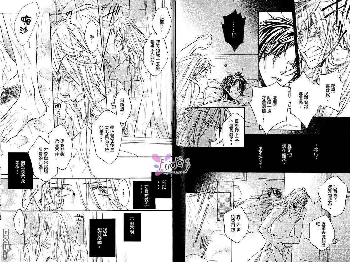 《恋爱暴君》漫画最新章节 第4卷 免费下拉式在线观看章节第【94】张图片