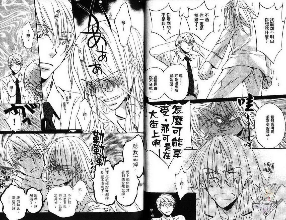 《恋爱暴君》漫画最新章节 第3卷 免费下拉式在线观看章节第【25】张图片