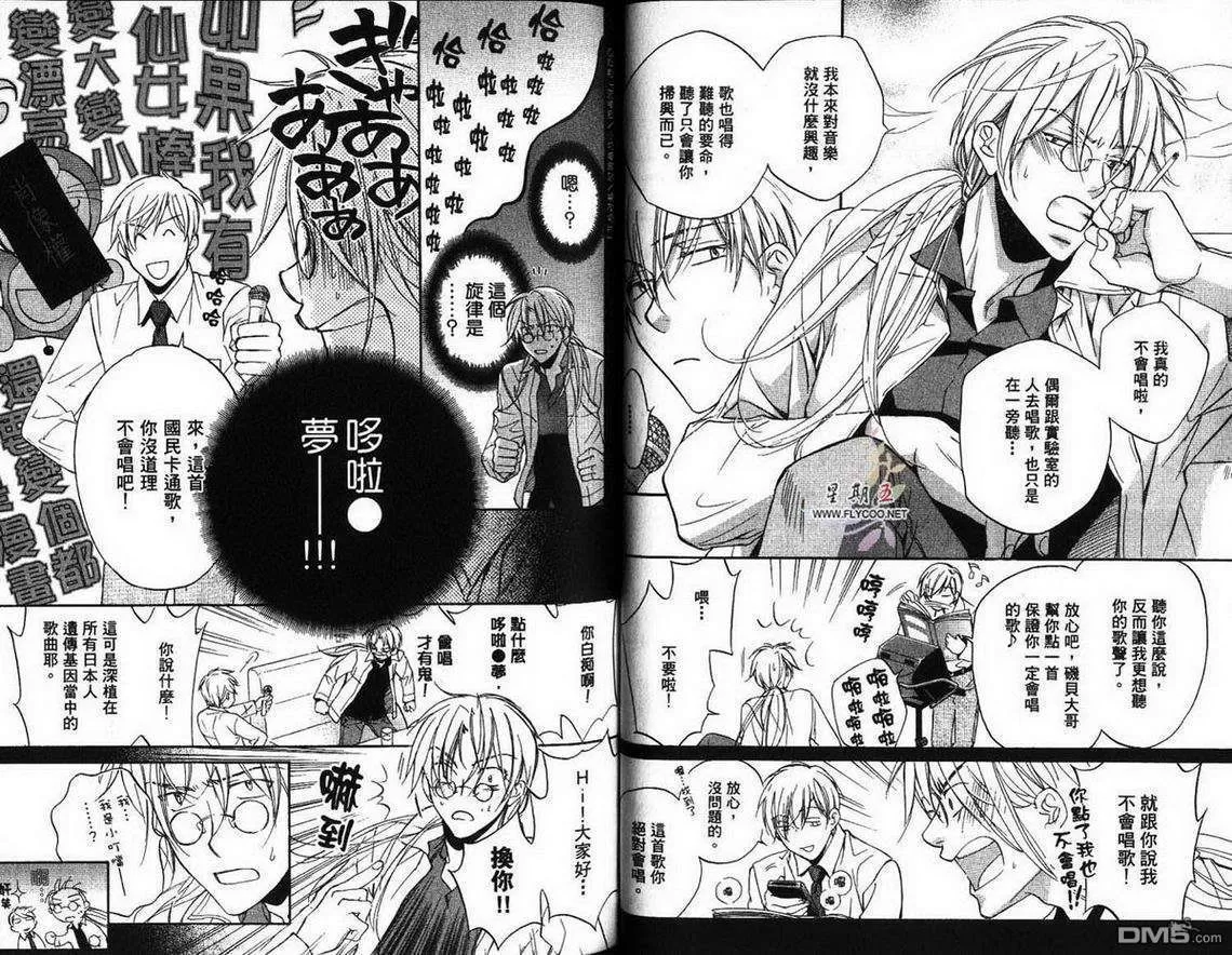 《恋爱暴君》漫画最新章节 第3卷 免费下拉式在线观看章节第【32】张图片