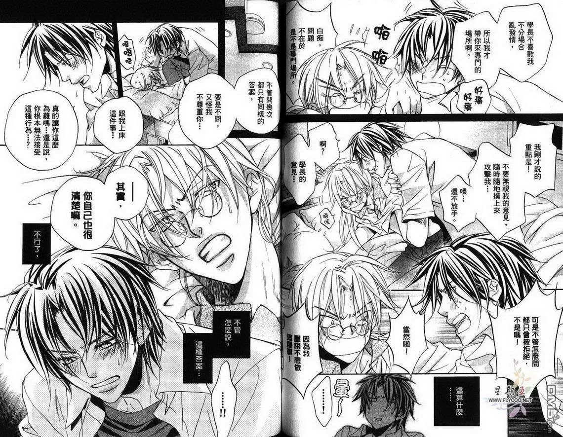 《恋爱暴君》漫画最新章节 第3卷 免费下拉式在线观看章节第【56】张图片