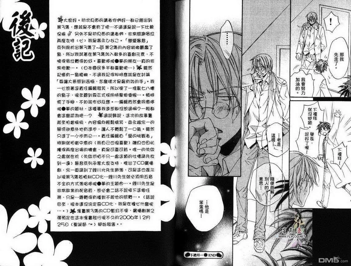 《恋爱暴君》漫画最新章节 第3卷 免费下拉式在线观看章节第【89】张图片