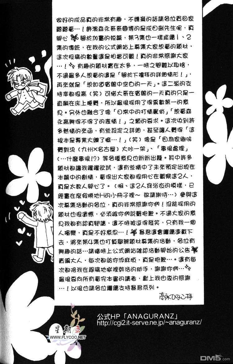 【恋爱暴君[耽美]】漫画-（ 第3卷 ）章节漫画下拉式图片-90.jpg