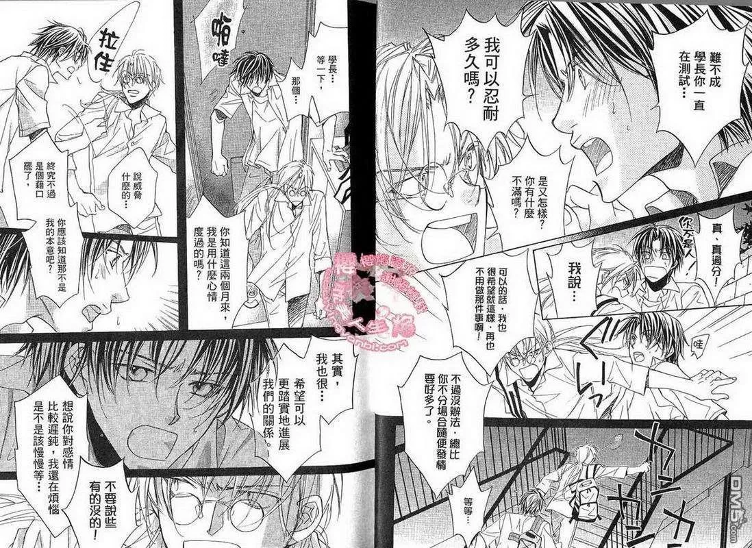 《恋爱暴君》漫画最新章节 第2卷 免费下拉式在线观看章节第【13】张图片