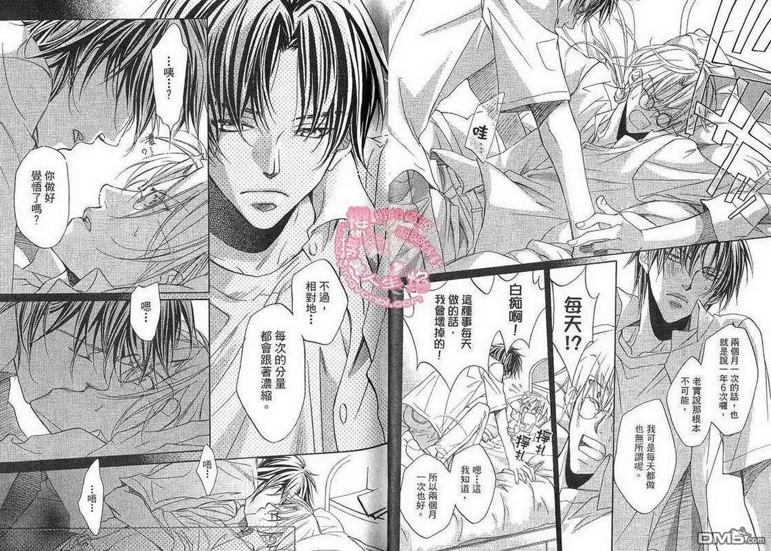 《恋爱暴君》漫画最新章节 第2卷 免费下拉式在线观看章节第【15】张图片