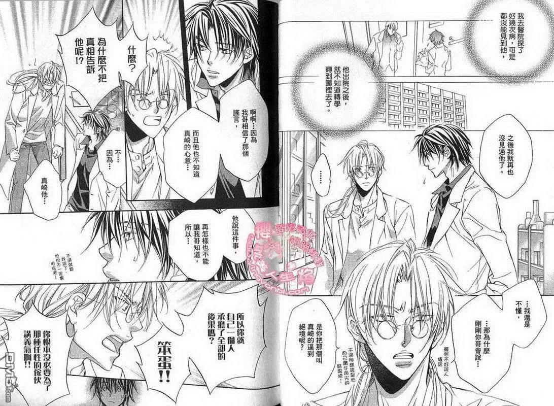 《恋爱暴君》漫画最新章节 第2卷 免费下拉式在线观看章节第【44】张图片