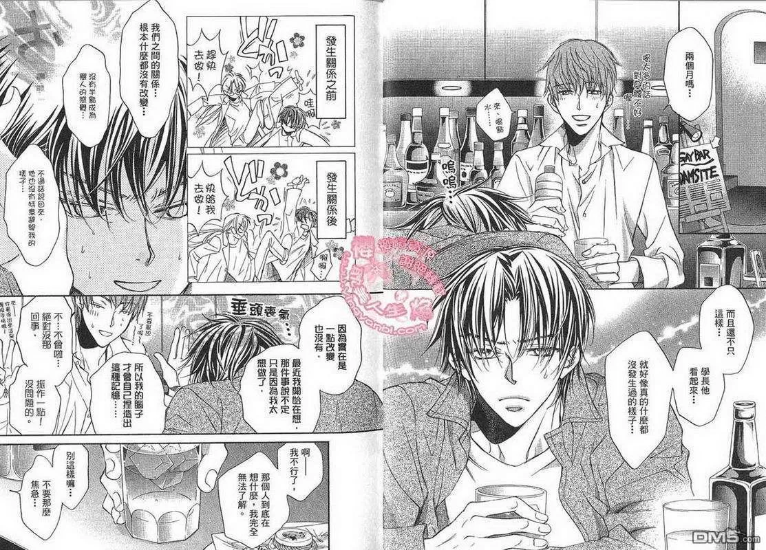 《恋爱暴君》漫画最新章节 第2卷 免费下拉式在线观看章节第【5】张图片