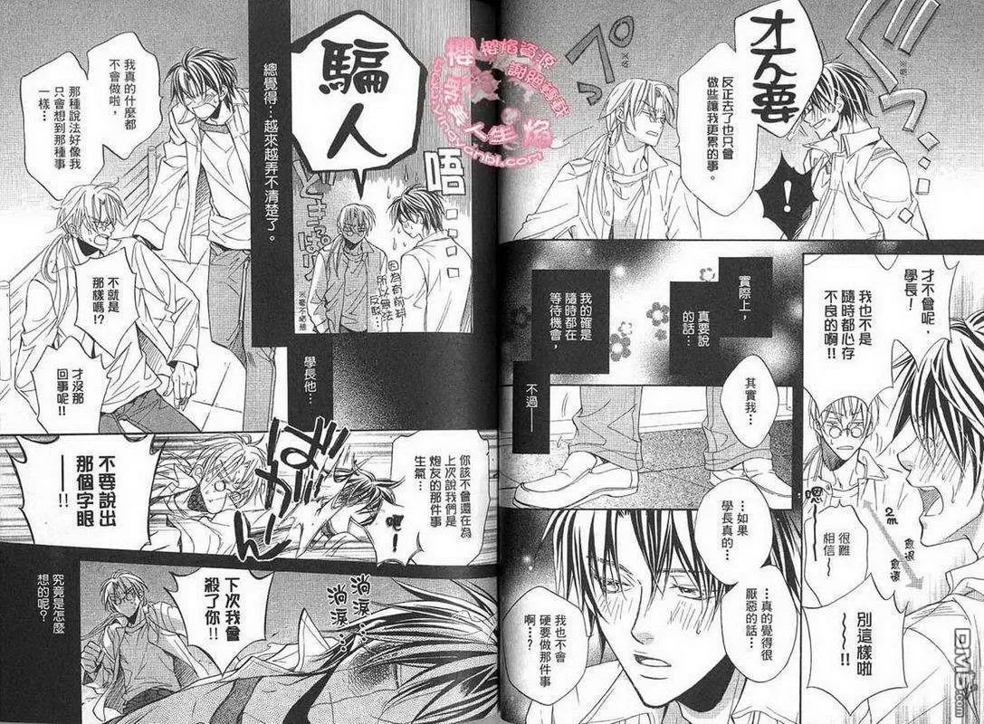 《恋爱暴君》漫画最新章节 第2卷 免费下拉式在线观看章节第【54】张图片