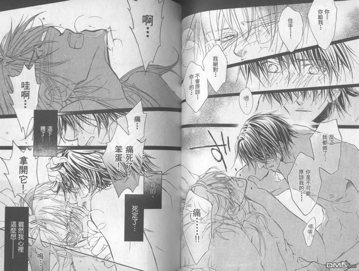 《恋爱暴君》漫画最新章节 第1卷 免费下拉式在线观看章节第【37】张图片