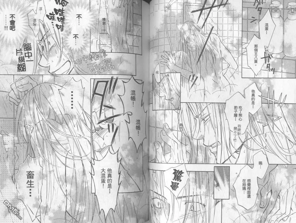 《恋爱暴君》漫画最新章节 第1卷 免费下拉式在线观看章节第【46】张图片