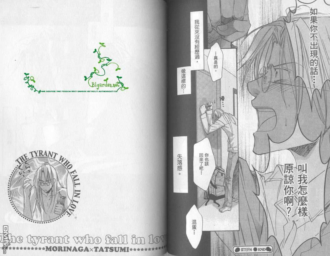 【恋爱暴君[耽美]】漫画-（ 第1卷 ）章节漫画下拉式图片-68.jpg