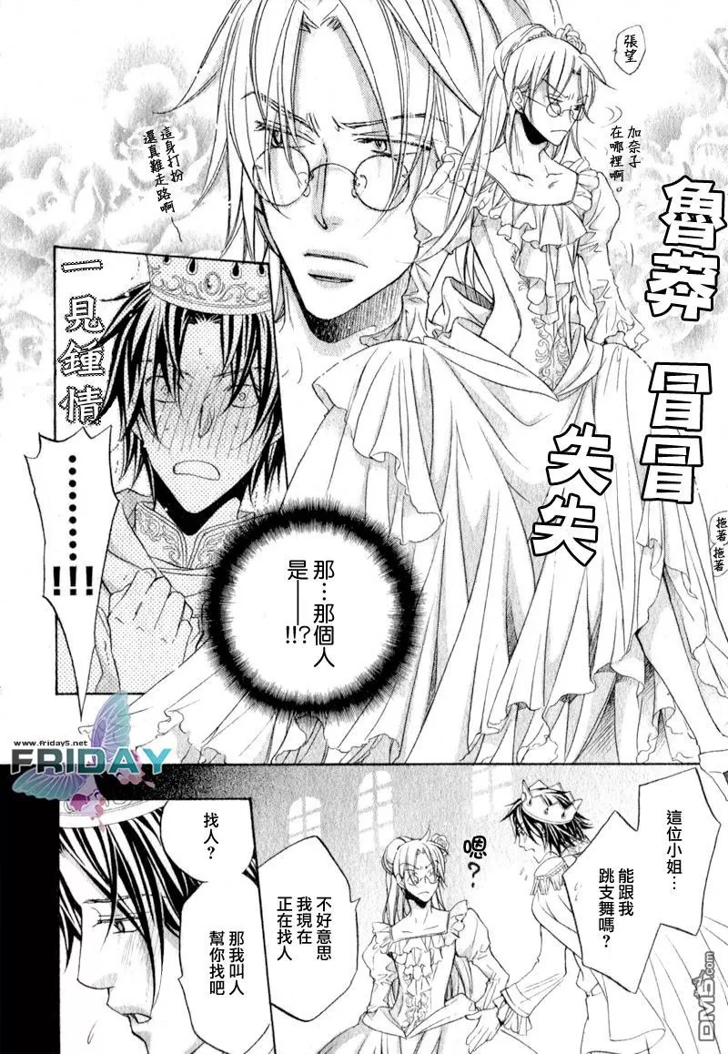 《恋爱暴君》漫画最新章节 外传：第4话 免费下拉式在线观看章节第【6】张图片