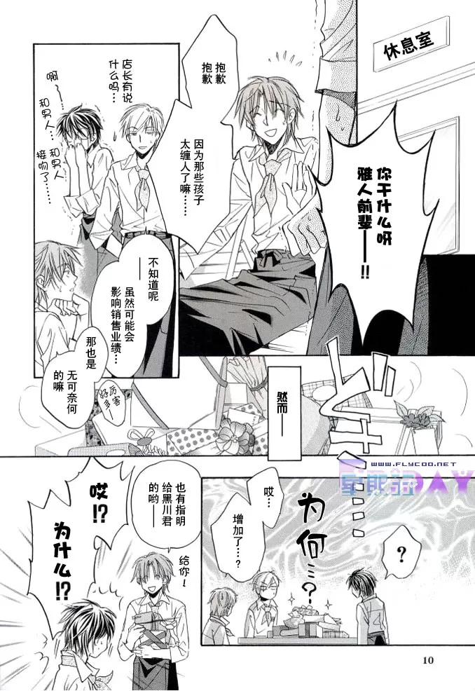 《恋爱暴君》漫画最新章节 外传：第3话 免费下拉式在线观看章节第【10】张图片