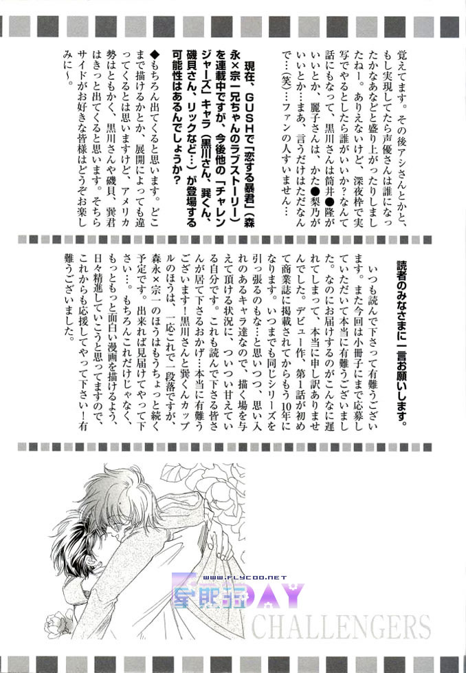 【恋爱暴君[耽美]】漫画-（ 外传：第3话 ）章节漫画下拉式图片-33.jpg