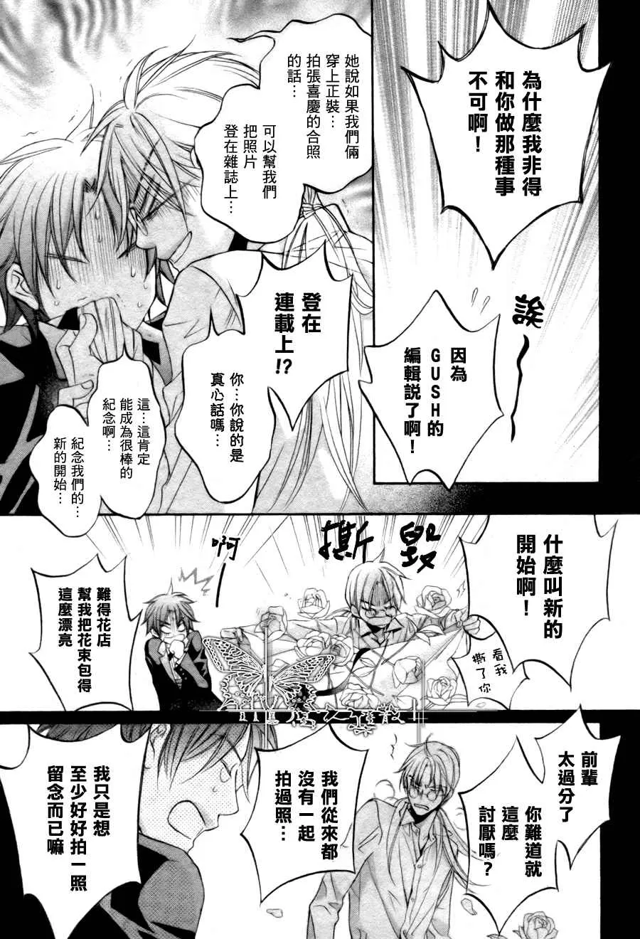 《恋爱暴君》漫画最新章节 外传：第2话 免费下拉式在线观看章节第【4】张图片