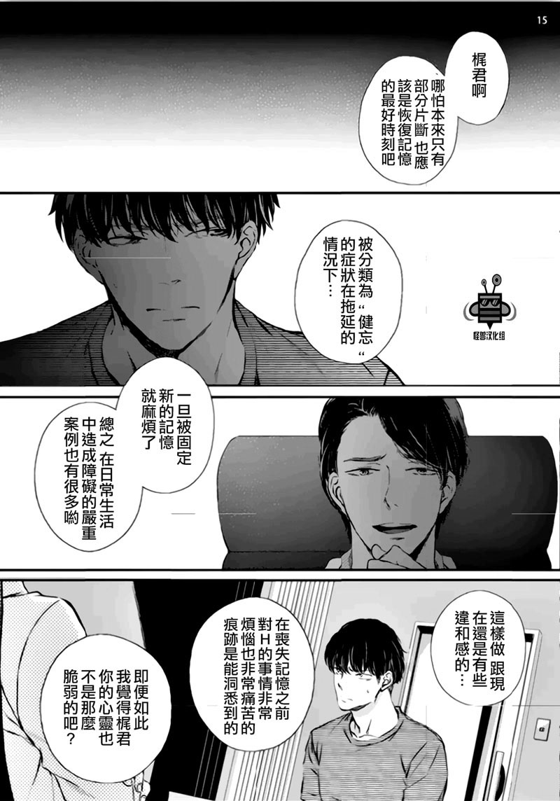 《虚构先生》漫画最新章节 第3话 免费下拉式在线观看章节第【9】张图片