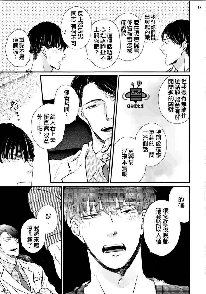 《虚构先生》漫画最新章节 第3话 免费下拉式在线观看章节第【11】张图片