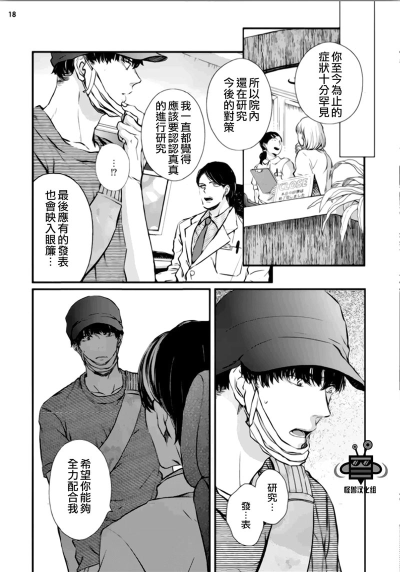 《虚构先生》漫画最新章节 第3话 免费下拉式在线观看章节第【12】张图片