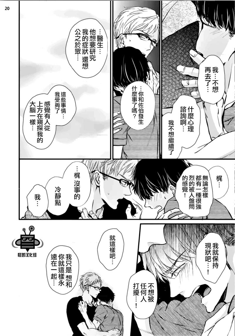 《虚构先生》漫画最新章节 第3话 免费下拉式在线观看章节第【14】张图片