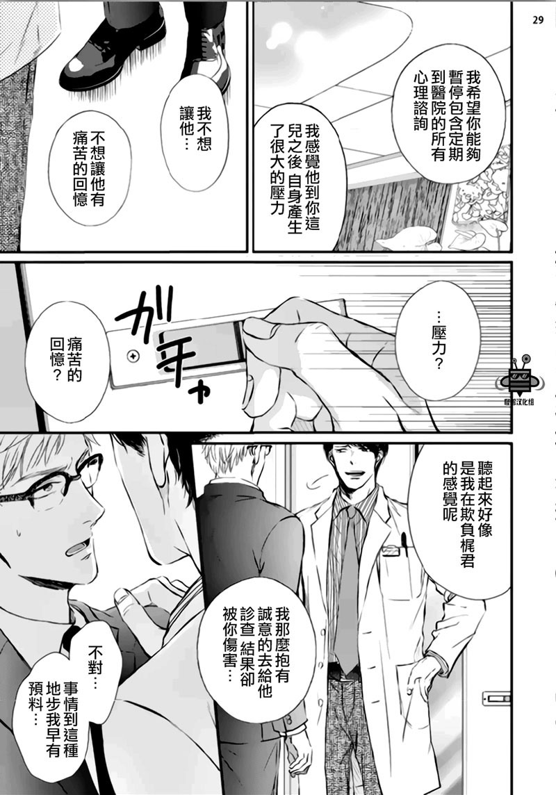 《虚构先生》漫画最新章节 第3话 免费下拉式在线观看章节第【18】张图片