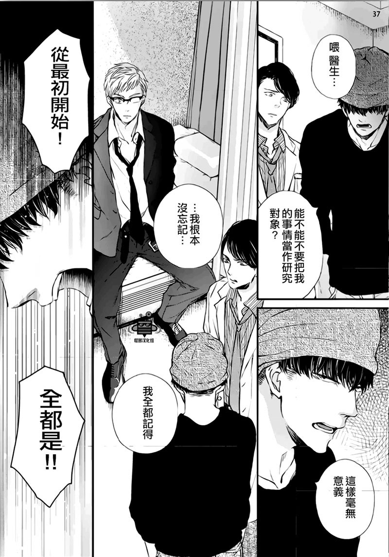 《虚构先生》漫画最新章节 第3话 免费下拉式在线观看章节第【26】张图片