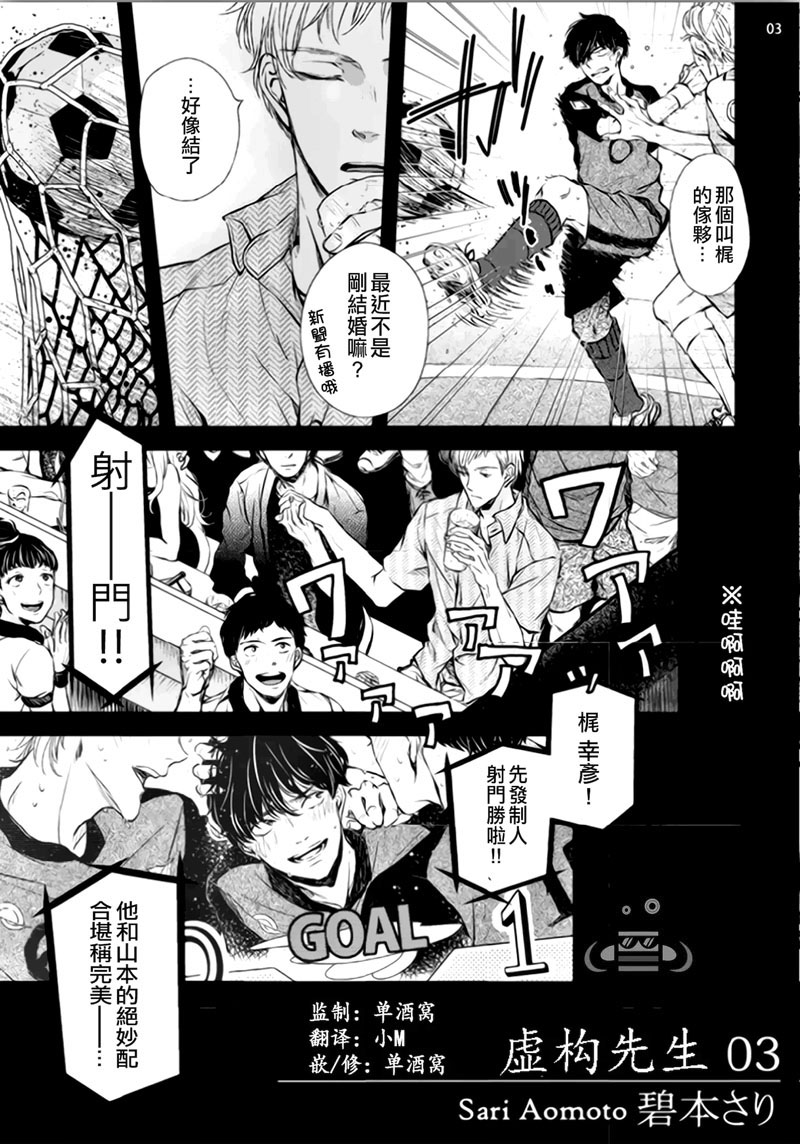 《虚构先生》漫画最新章节 第3话 免费下拉式在线观看章节第【2】张图片