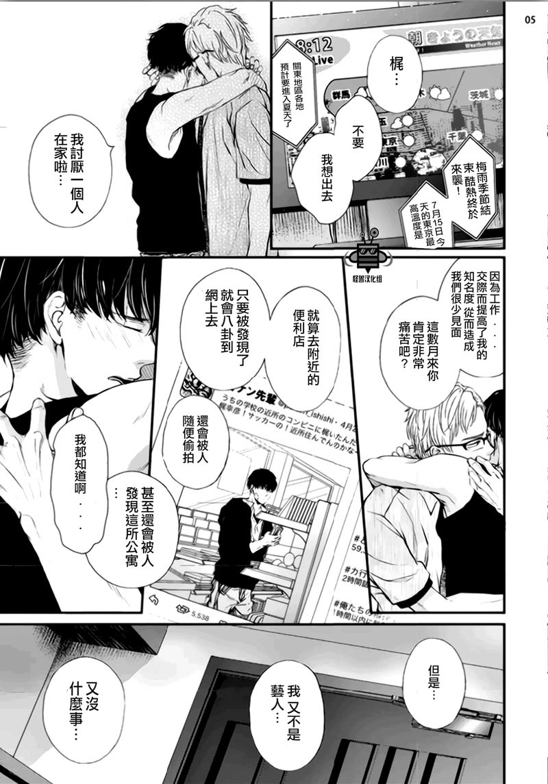 《虚构先生》漫画最新章节 第3话 免费下拉式在线观看章节第【4】张图片