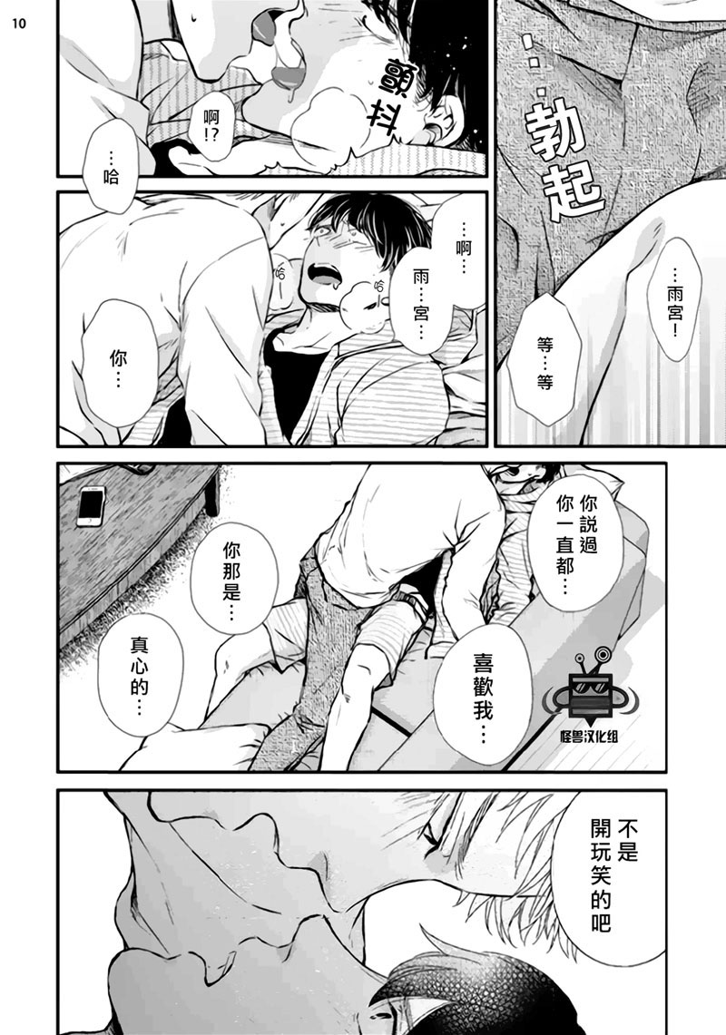 《虚构先生》漫画最新章节 第2话 免费下拉式在线观看章节第【9】张图片