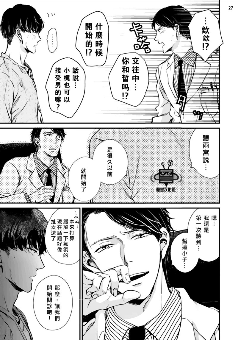 《虚构先生》漫画最新章节 第2话 免费下拉式在线观看章节第【18】张图片