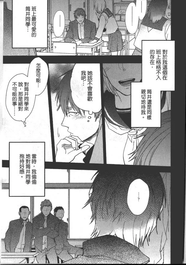 《阿宅与童年玩伴》漫画最新章节 第1卷 免费下拉式在线观看章节第【101】张图片