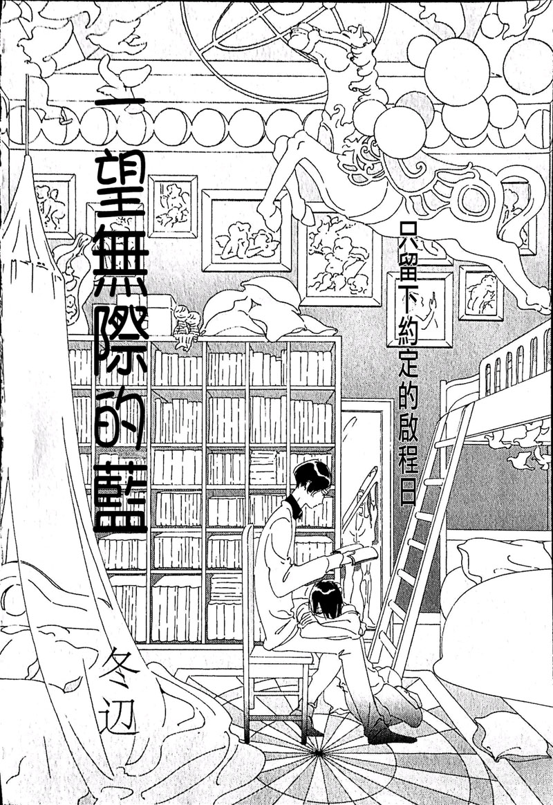 《一望无际的蓝》漫画最新章节 第1话 免费下拉式在线观看章节第【1】张图片