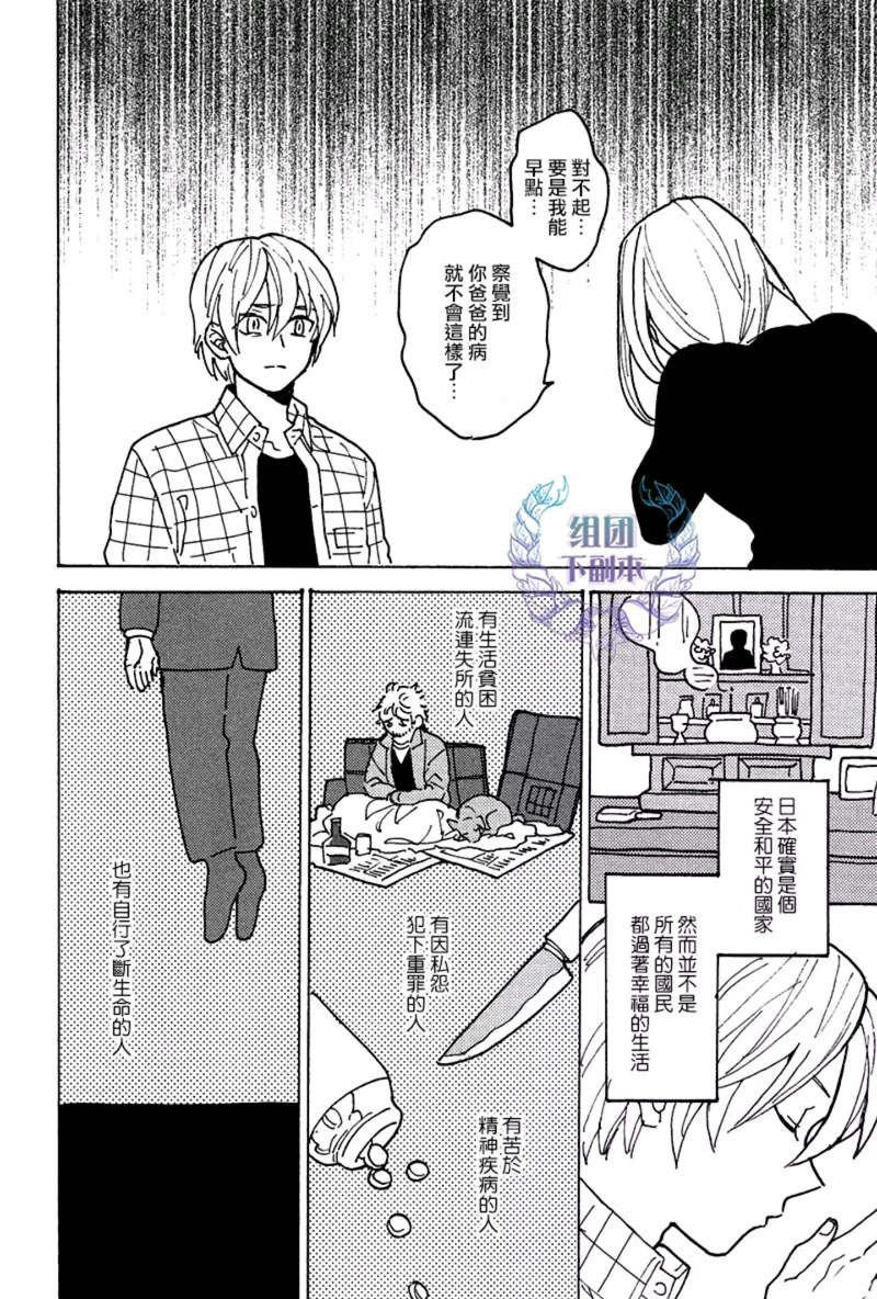 《最糟的人生》漫画最新章节 第5话 免费下拉式在线观看章节第【9】张图片