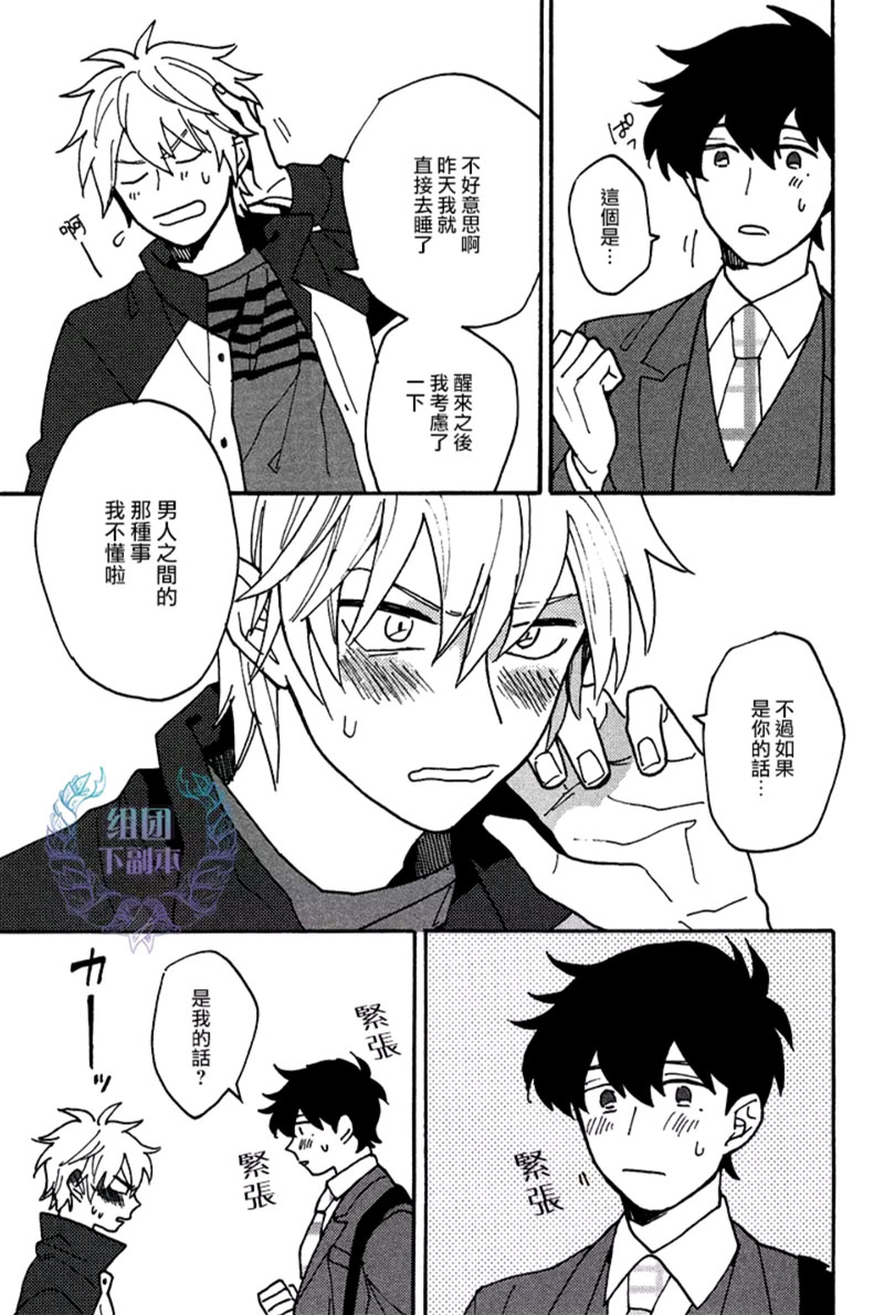 《最糟的人生》漫画最新章节 第4话 免费下拉式在线观看章节第【9】张图片