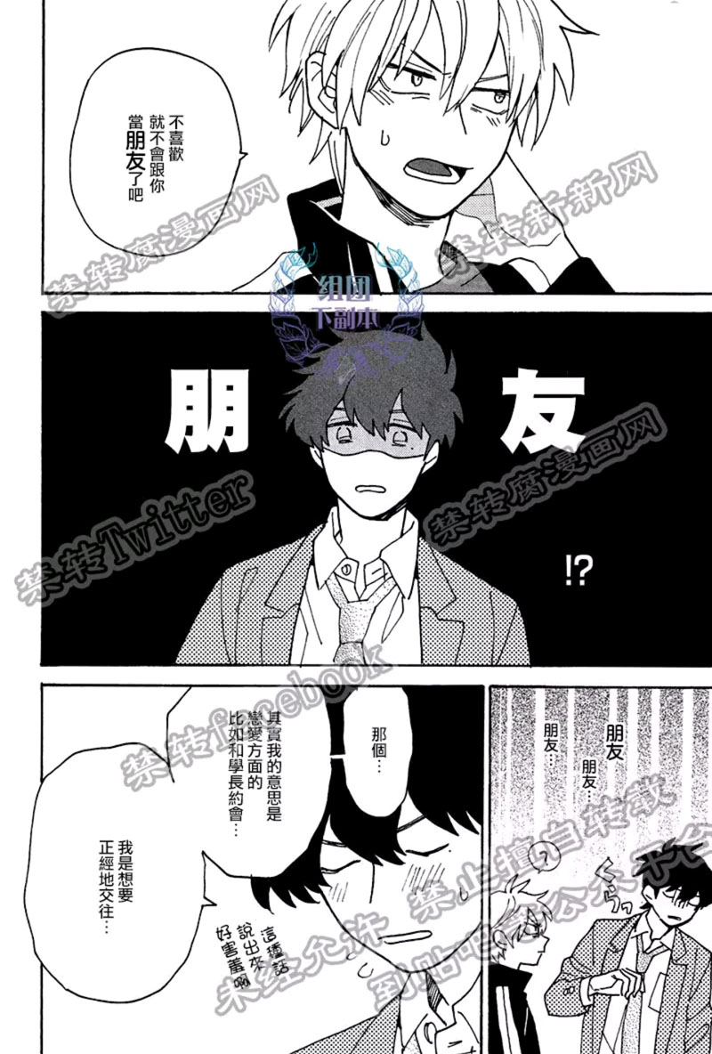 《最糟的人生》漫画最新章节 第4话 免费下拉式在线观看章节第【6】张图片