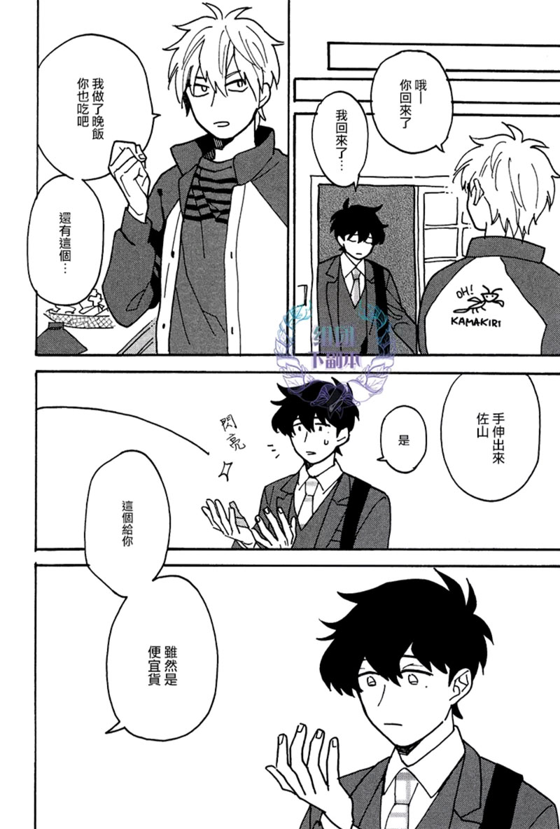 《最糟的人生》漫画最新章节 第4话 免费下拉式在线观看章节第【8】张图片