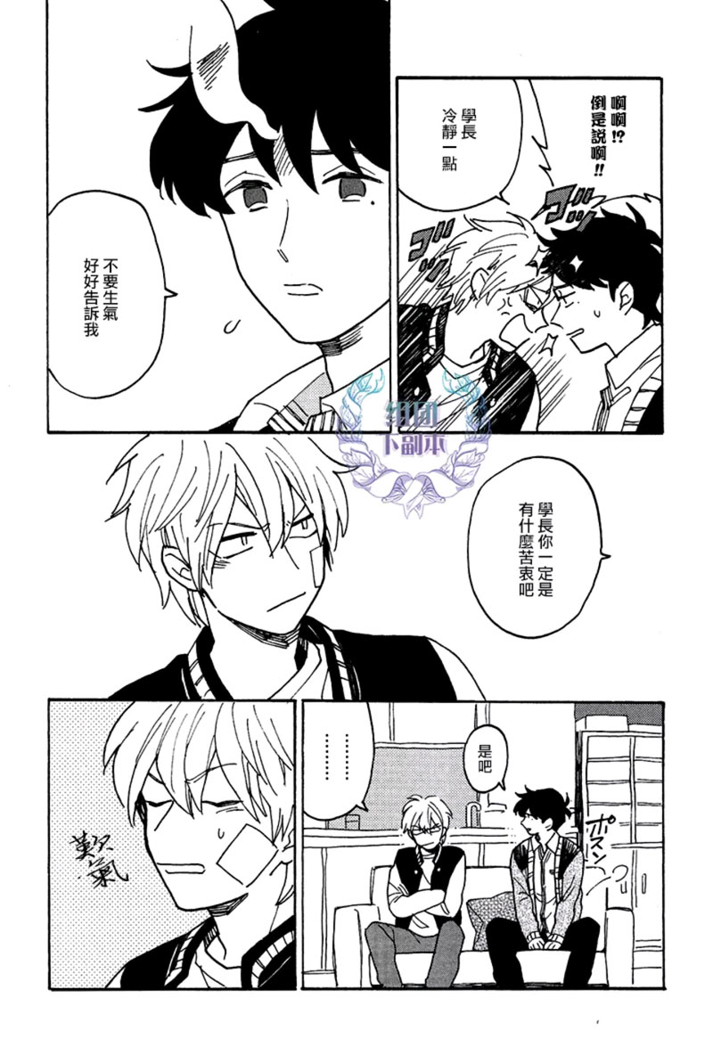 《最糟的人生》漫画最新章节 第3话 免费下拉式在线观看章节第【19】张图片