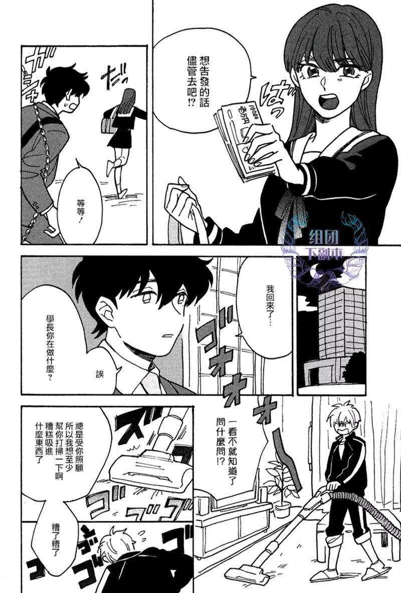 《最糟的人生》漫画最新章节 第3话 免费下拉式在线观看章节第【25】张图片