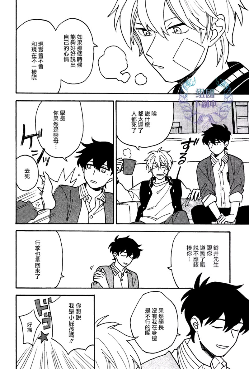 《最糟的人生》漫画最新章节 第3话 免费下拉式在线观看章节第【33】张图片